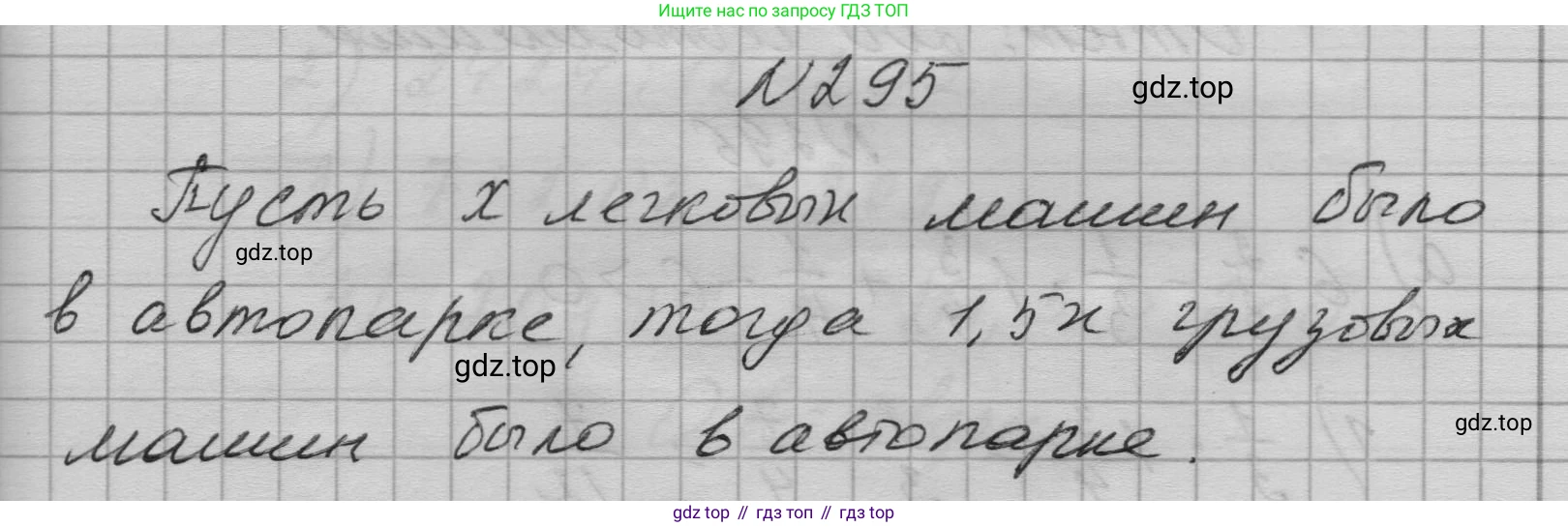 ГДЗ Алгебра, 7 класс Учебник, авторы: Макарычев Юрий Николаевич, Миндюк Нора Григорьевна, Нешков Константин Иванович, Суворова Светлана Борисовна, издательство Просвещение, Москва, 2023, белого цвета, страница 68, номер 295, Решение 1