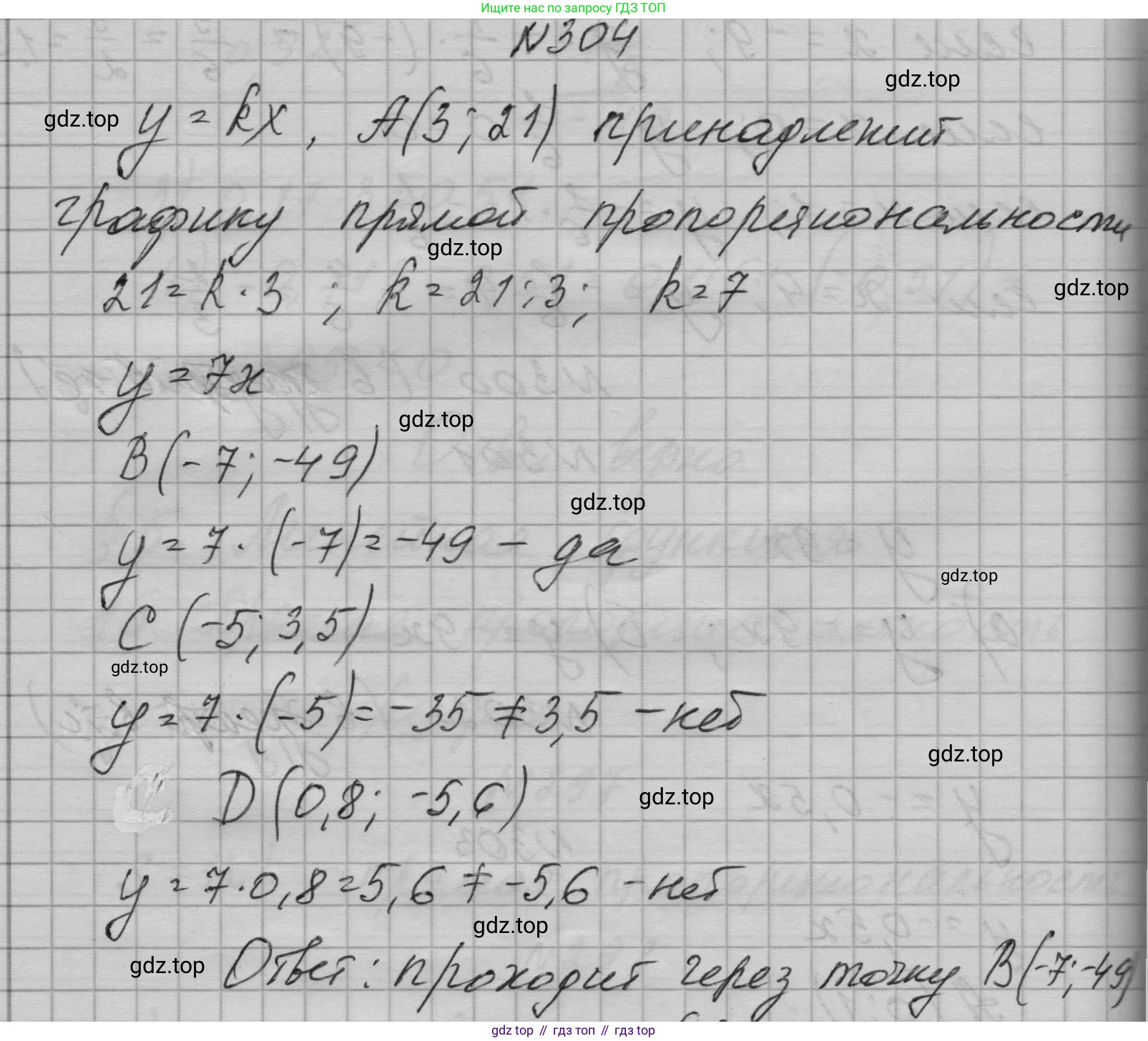 ГДЗ Алгебра, 7 класс Учебник, авторы: Макарычев Юрий Николаевич, Миндюк Нора Григорьевна, Нешков Константин Иванович, Суворова Светлана Борисовна, издательство Просвещение, Москва, 2023, белого цвета, страница 72, номер 304, Решение 1