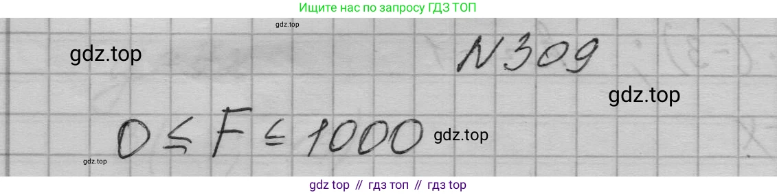 ГДЗ Алгебра, 7 класс Учебник, авторы: Макарычев Юрий Николаевич, Миндюк Нора Григорьевна, Нешков Константин Иванович, Суворова Светлана Борисовна, издательство Просвещение, Москва, 2023, белого цвета, страница 73, номер 309, Решение 1