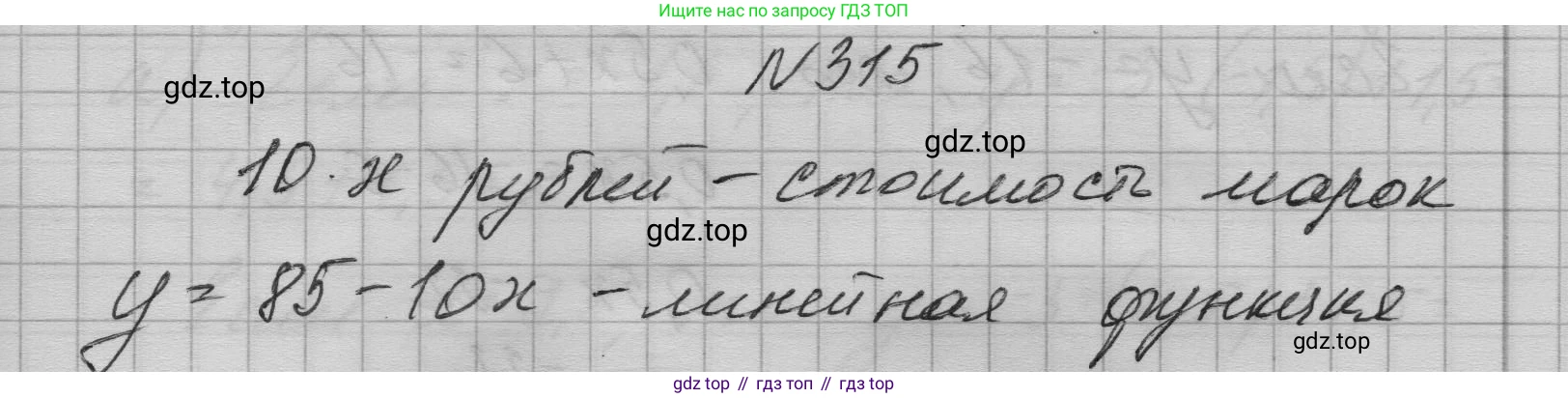 ГДЗ Алгебра, 7 класс Учебник, авторы: Макарычев Юрий Николаевич, Миндюк Нора Григорьевна, Нешков Константин Иванович, Суворова Светлана Борисовна, издательство Просвещение, Москва, 2023, белого цвета, страница 79, номер 315, Решение 1