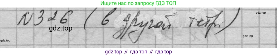 ГДЗ Алгебра, 7 класс Учебник, авторы: Макарычев Юрий Николаевич, Миндюк Нора Григорьевна, Нешков Константин Иванович, Суворова Светлана Борисовна, издательство Просвещение, Москва, 2023, белого цвета, страница 80, номер 326, Решение 1