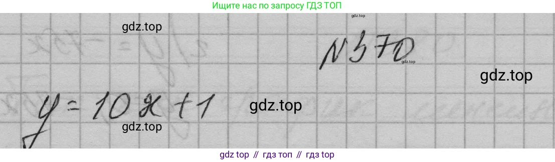 ГДЗ Алгебра, 7 класс Учебник, авторы: Макарычев Юрий Николаевич, Миндюк Нора Григорьевна, Нешков Константин Иванович, Суворова Светлана Борисовна, издательство Просвещение, Москва, 2023, белого цвета, страница 92, номер 370, Решение 1