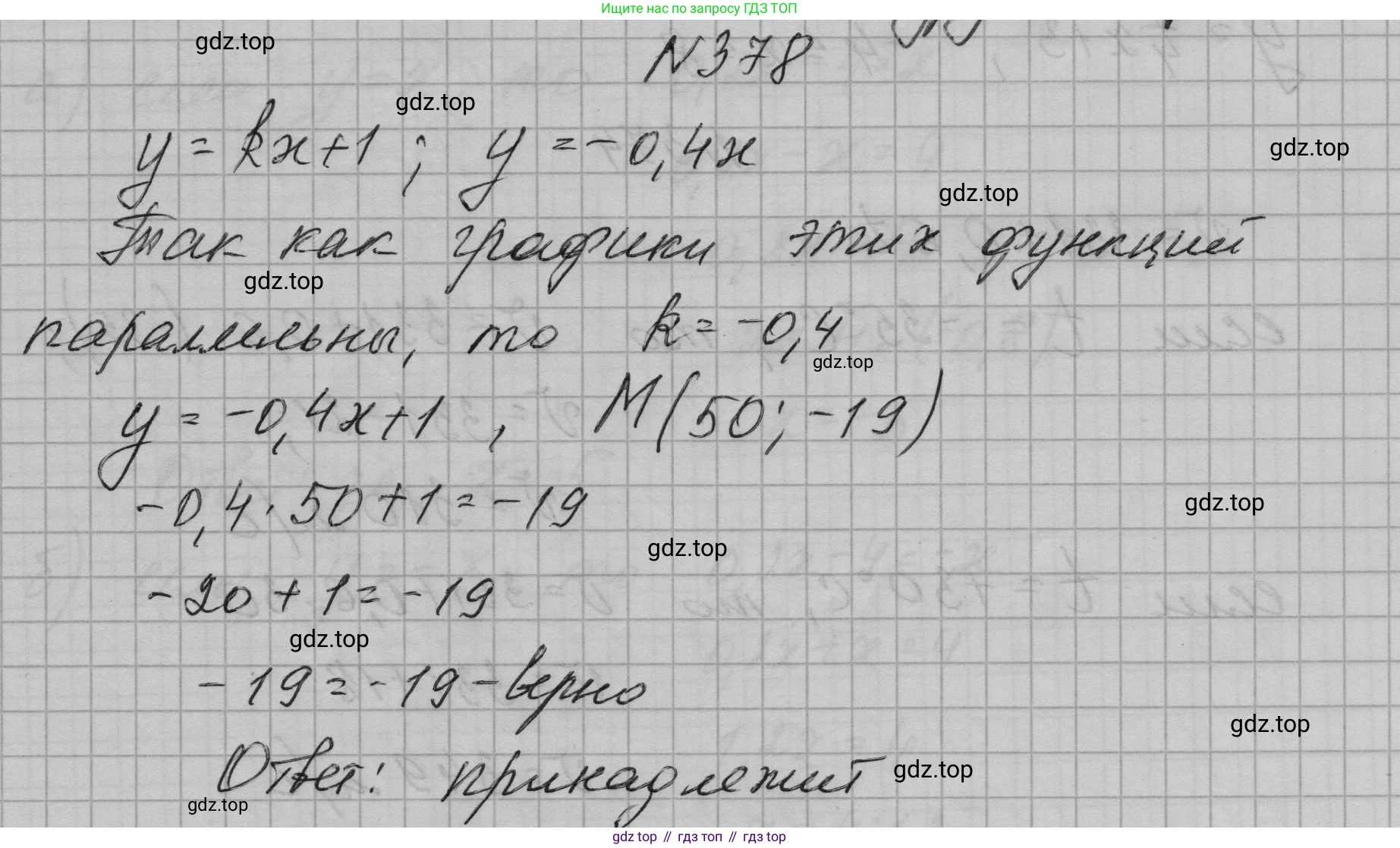 ГДЗ Алгебра, 7 класс Учебник, авторы: Макарычев Юрий Николаевич, Миндюк Нора Григорьевна, Нешков Константин Иванович, Суворова Светлана Борисовна, издательство Просвещение, Москва, 2023, белого цвета, страница 93, номер 378, Решение 1