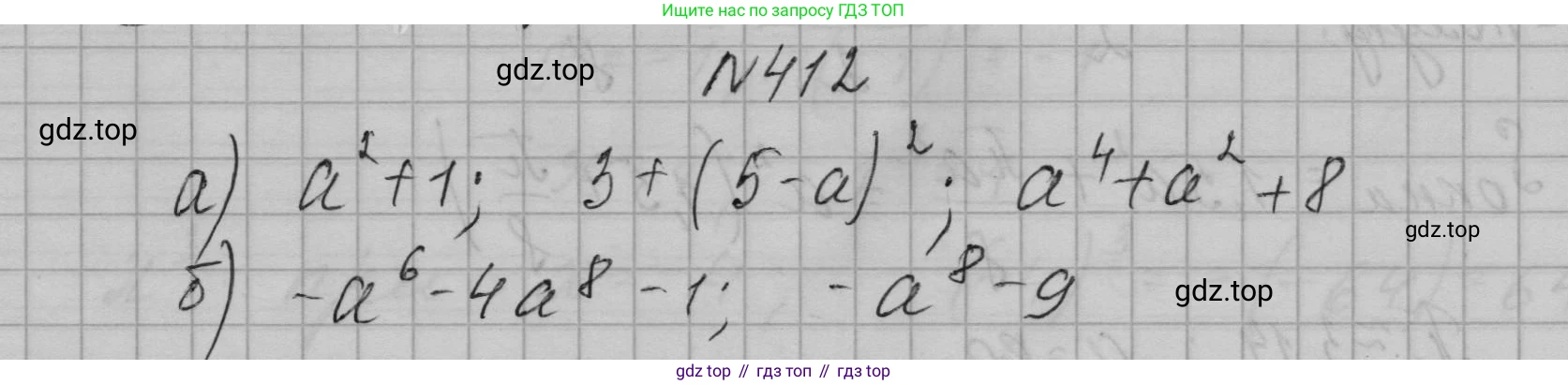 ГДЗ Алгебра, 7 класс Учебник, авторы: Макарычев Юрий Николаевич, Миндюк Нора Григорьевна, Нешков Константин Иванович, Суворова Светлана Борисовна, издательство Просвещение, Москва, 2023, белого цвета, страница 100, номер 412, Решение 1