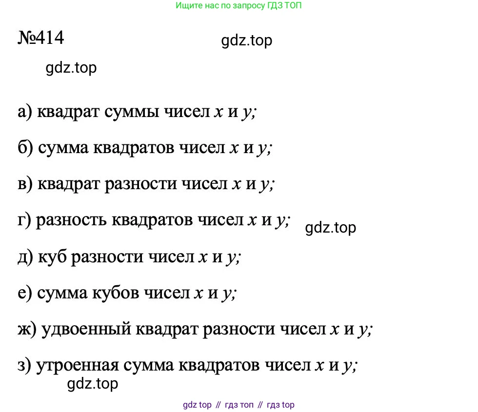 ГДЗ Алгебра, 7 класс Учебник, авторы: Макарычев Юрий Николаевич, Миндюк Нора Григорьевна, Нешков Константин Иванович, Суворова Светлана Борисовна, издательство Просвещение, Москва, 2023, белого цвета, страница 101, номер 414, Решение 1