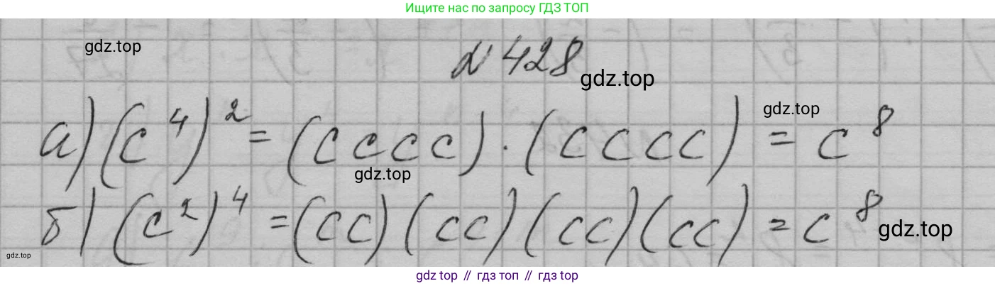 ГДЗ Алгебра, 7 класс Учебник, авторы: Макарычев Юрий Николаевич, Миндюк Нора Григорьевна, Нешков Константин Иванович, Суворова Светлана Борисовна, издательство Просвещение, Москва, 2023, белого цвета, страница 104, номер 428, Решение 1