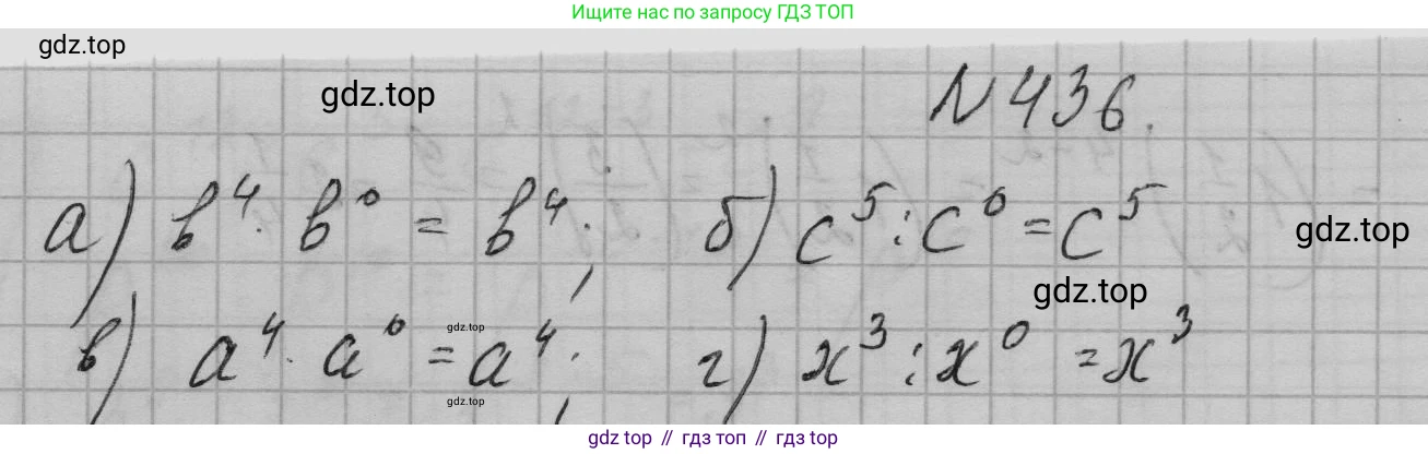ГДЗ Алгебра, 7 класс Учебник, авторы: Макарычев Юрий Николаевич, Миндюк Нора Григорьевна, Нешков Константин Иванович, Суворова Светлана Борисовна, издательство Просвещение, Москва, 2023, белого цвета, страница 105, номер 436, Решение 1