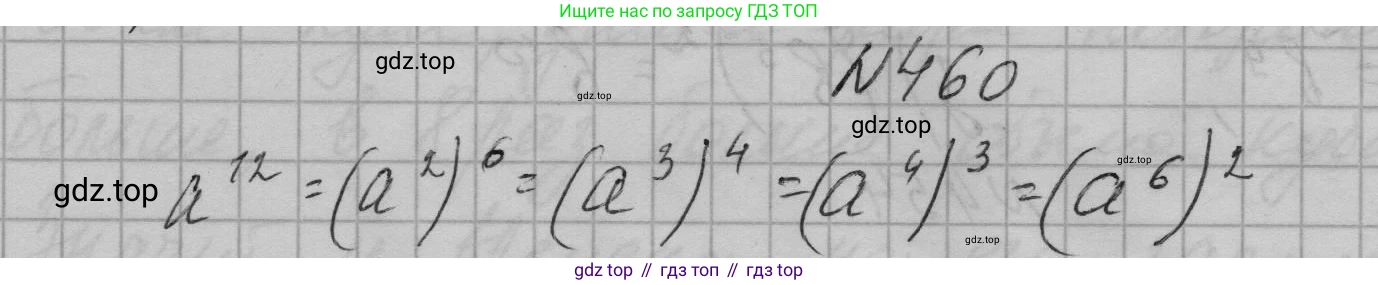 ГДЗ Алгебра, 7 класс Учебник, авторы: Макарычев Юрий Николаевич, Миндюк Нора Григорьевна, Нешков Константин Иванович, Суворова Светлана Борисовна, издательство Просвещение, Москва, 2023, белого цвета, страница 109, номер 460, Решение 1