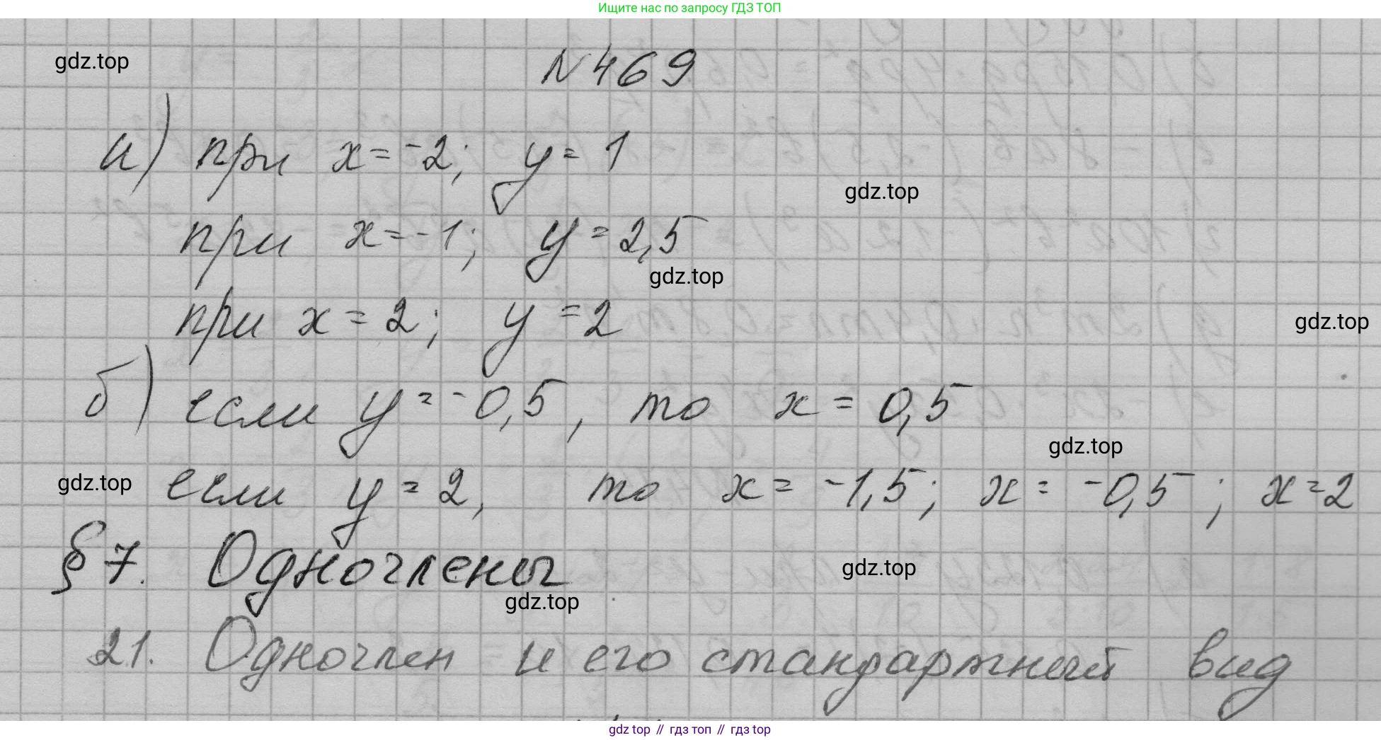 ГДЗ Алгебра, 7 класс Учебник, авторы: Макарычев Юрий Николаевич, Миндюк Нора Григорьевна, Нешков Константин Иванович, Суворова Светлана Борисовна, издательство Просвещение, Москва, 2023, белого цвета, страница 109, номер 469, Решение 1