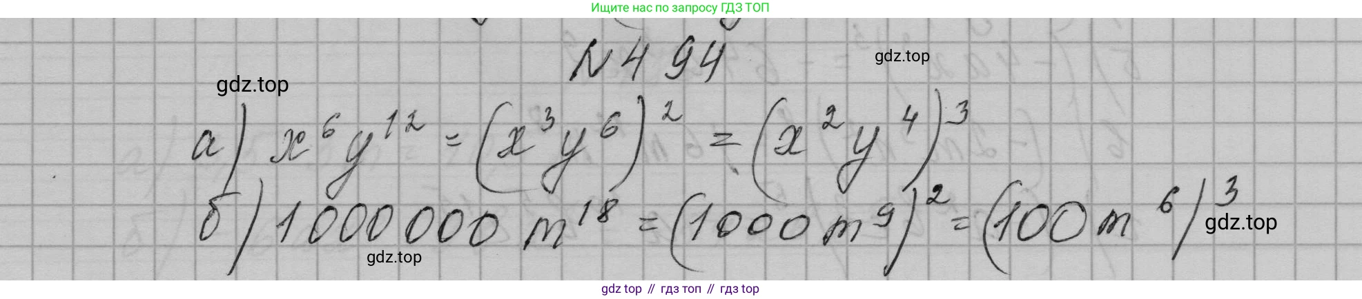 ГДЗ Алгебра, 7 класс Учебник, авторы: Макарычев Юрий Николаевич, Миндюк Нора Григорьевна, Нешков Константин Иванович, Суворова Светлана Борисовна, издательство Просвещение, Москва, 2023, белого цвета, страница 114, номер 494, Решение 1