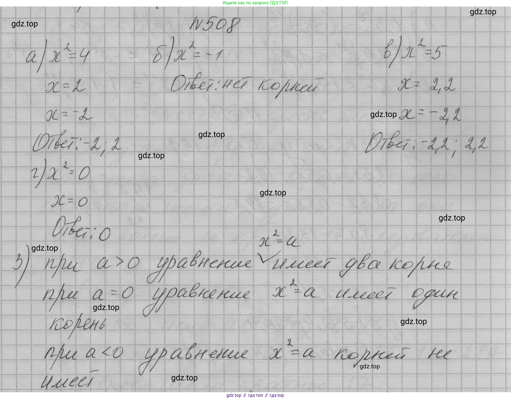 ГДЗ Алгебра, 7 класс Учебник, авторы: Макарычев Юрий Николаевич, Миндюк Нора Григорьевна, Нешков Константин Иванович, Суворова Светлана Борисовна, издательство Просвещение, Москва, 2023, белого цвета, страница 119, номер 508, Решение 1