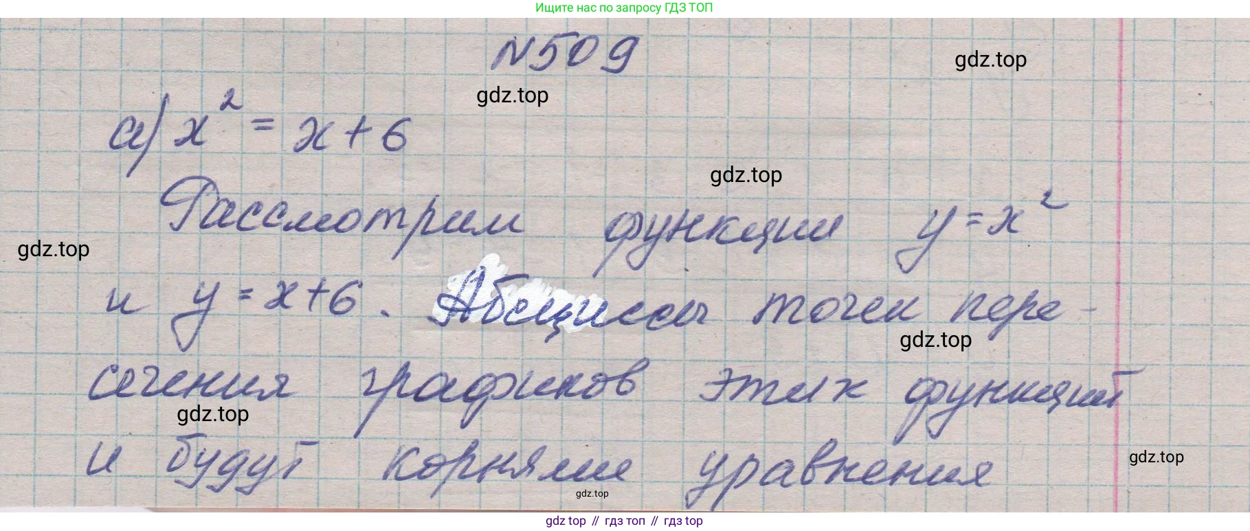 ГДЗ Алгебра, 7 класс Учебник, авторы: Макарычев Юрий Николаевич, Миндюк Нора Григорьевна, Нешков Константин Иванович, Суворова Светлана Борисовна, издательство Просвещение, Москва, 2023, белого цвета, страница 120, номер 509, Решение 1
