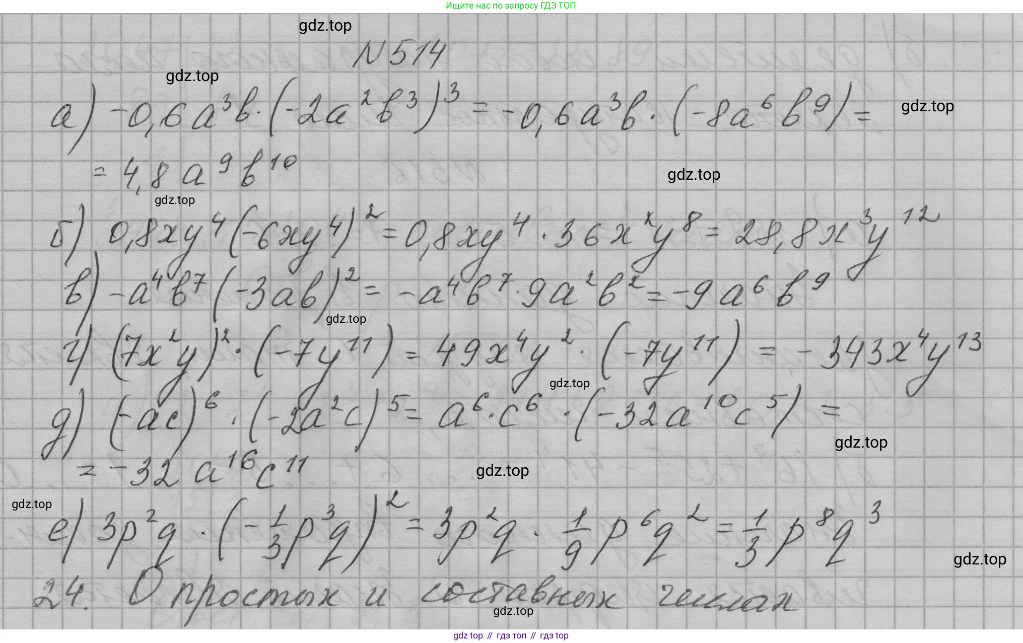 ГДЗ Алгебра, 7 класс Учебник, авторы: Макарычев Юрий Николаевич, Миндюк Нора Григорьевна, Нешков Константин Иванович, Суворова Светлана Борисовна, издательство Просвещение, Москва, 2023, белого цвета, страница 120, номер 514, Решение 1