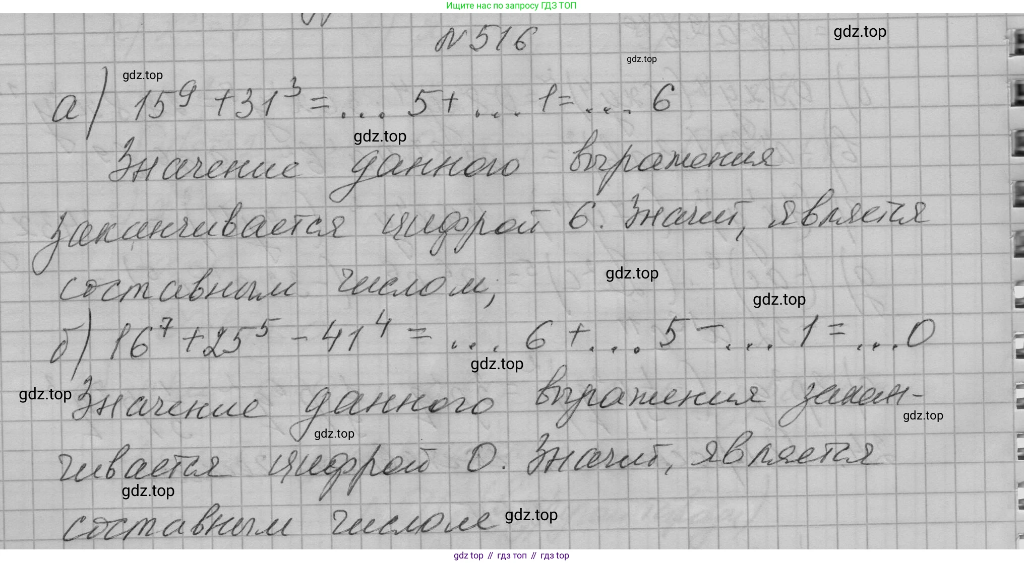 ГДЗ Алгебра, 7 класс Учебник, авторы: Макарычев Юрий Николаевич, Миндюк Нора Григорьевна, Нешков Константин Иванович, Суворова Светлана Борисовна, издательство Просвещение, Москва, 2023, белого цвета, страница 123, номер 516, Решение 1