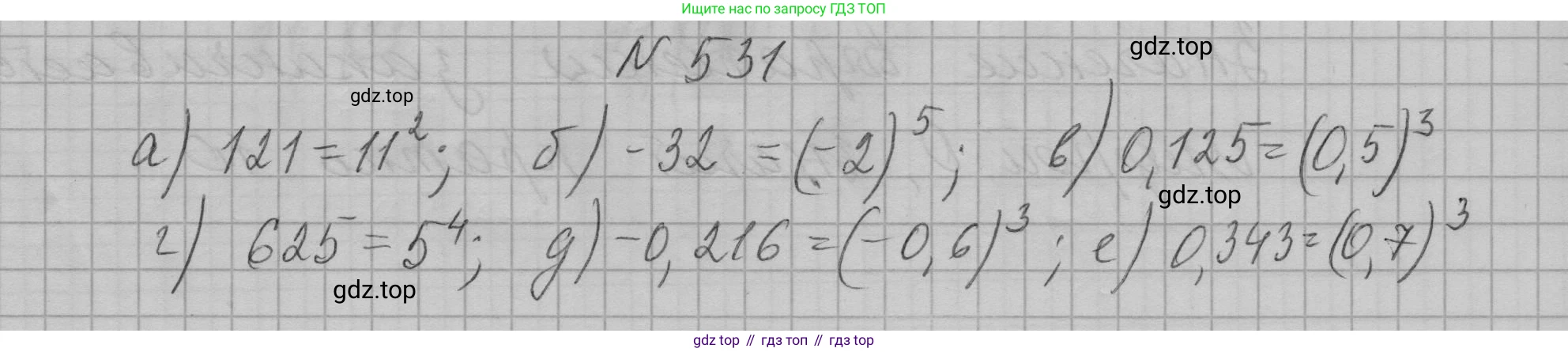 ГДЗ Алгебра, 7 класс Учебник, авторы: Макарычев Юрий Николаевич, Миндюк Нора Григорьевна, Нешков Константин Иванович, Суворова Светлана Борисовна, издательство Просвещение, Москва, 2023, белого цвета, страница 124, номер 531, Решение 1