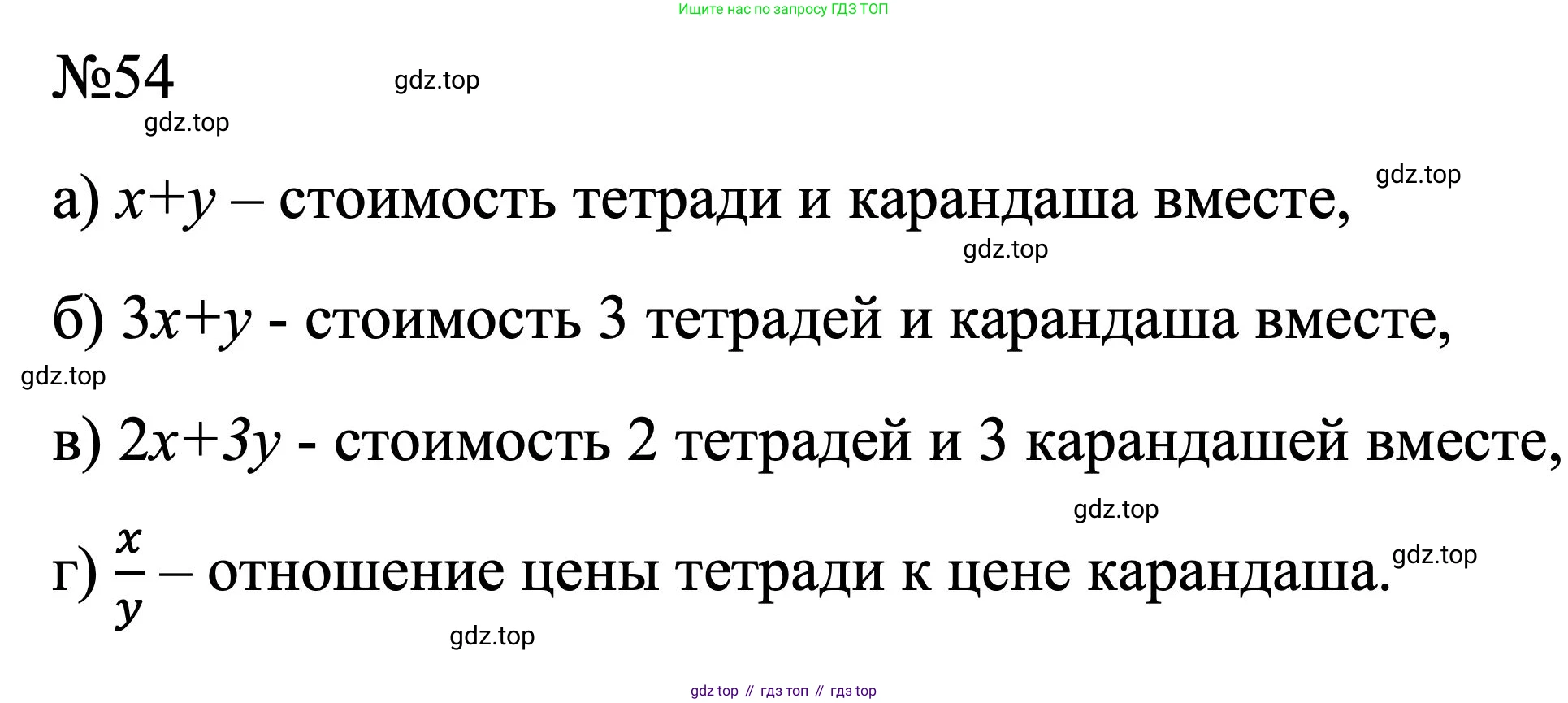 ГДЗ Алгебра, 7 класс Учебник, авторы: Макарычев Юрий Николаевич, Миндюк Нора Григорьевна, Нешков Константин Иванович, Суворова Светлана Борисовна, издательство Просвещение, Москва, 2023, белого цвета, страница 17, номер 54, Решение 1