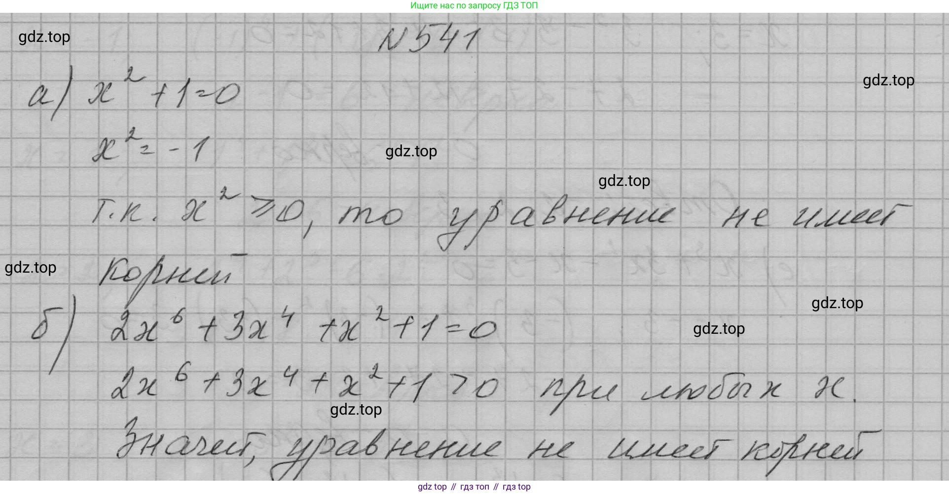ГДЗ Алгебра, 7 класс Учебник, авторы: Макарычев Юрий Николаевич, Миндюк Нора Григорьевна, Нешков Константин Иванович, Суворова Светлана Борисовна, издательство Просвещение, Москва, 2023, белого цвета, страница 125, номер 541, Решение 1