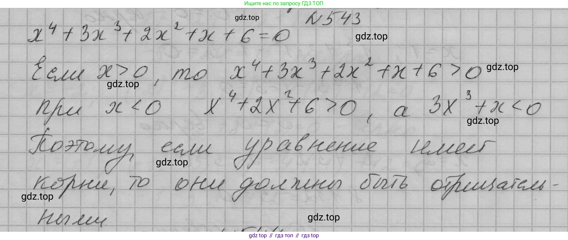 ГДЗ Алгебра, 7 класс Учебник, авторы: Макарычев Юрий Николаевич, Миндюк Нора Григорьевна, Нешков Константин Иванович, Суворова Светлана Борисовна, издательство Просвещение, Москва, 2023, белого цвета, страница 125, номер 543, Решение 1
