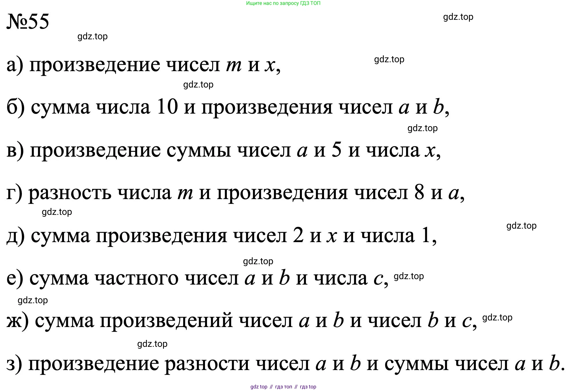 ГДЗ Алгебра, 7 класс Учебник, авторы: Макарычев Юрий Николаевич, Миндюк Нора Григорьевна, Нешков Константин Иванович, Суворова Светлана Борисовна, издательство Просвещение, Москва, 2023, белого цвета, страница 18, номер 55, Решение 1