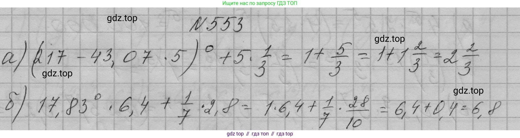ГДЗ Алгебра, 7 класс Учебник, авторы: Макарычев Юрий Николаевич, Миндюк Нора Григорьевна, Нешков Константин Иванович, Суворова Светлана Борисовна, издательство Просвещение, Москва, 2023, белого цвета, страница 126, номер 553, Решение 1