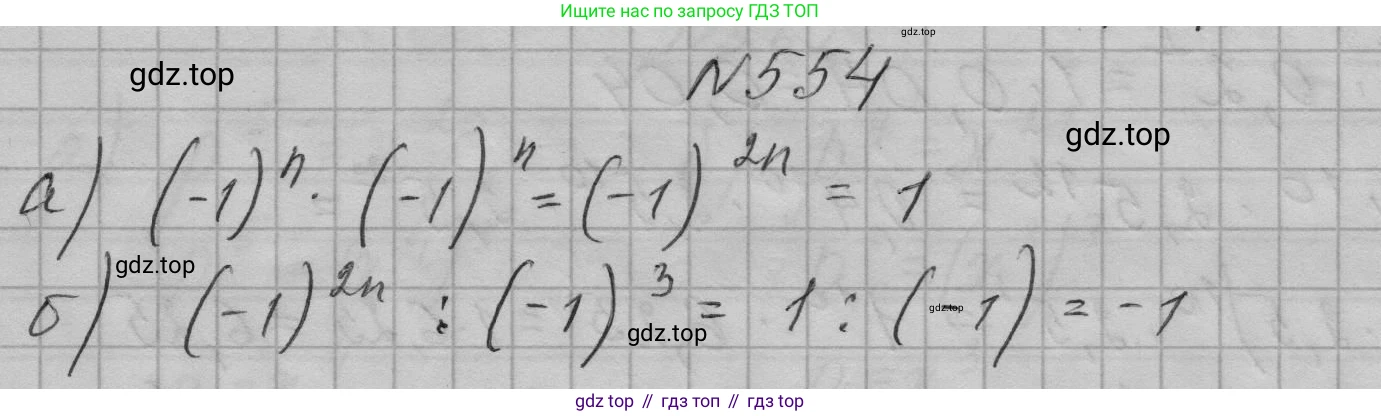 ГДЗ Алгебра, 7 класс Учебник, авторы: Макарычев Юрий Николаевич, Миндюк Нора Григорьевна, Нешков Константин Иванович, Суворова Светлана Борисовна, издательство Просвещение, Москва, 2023, белого цвета, страница 126, номер 554, Решение 1
