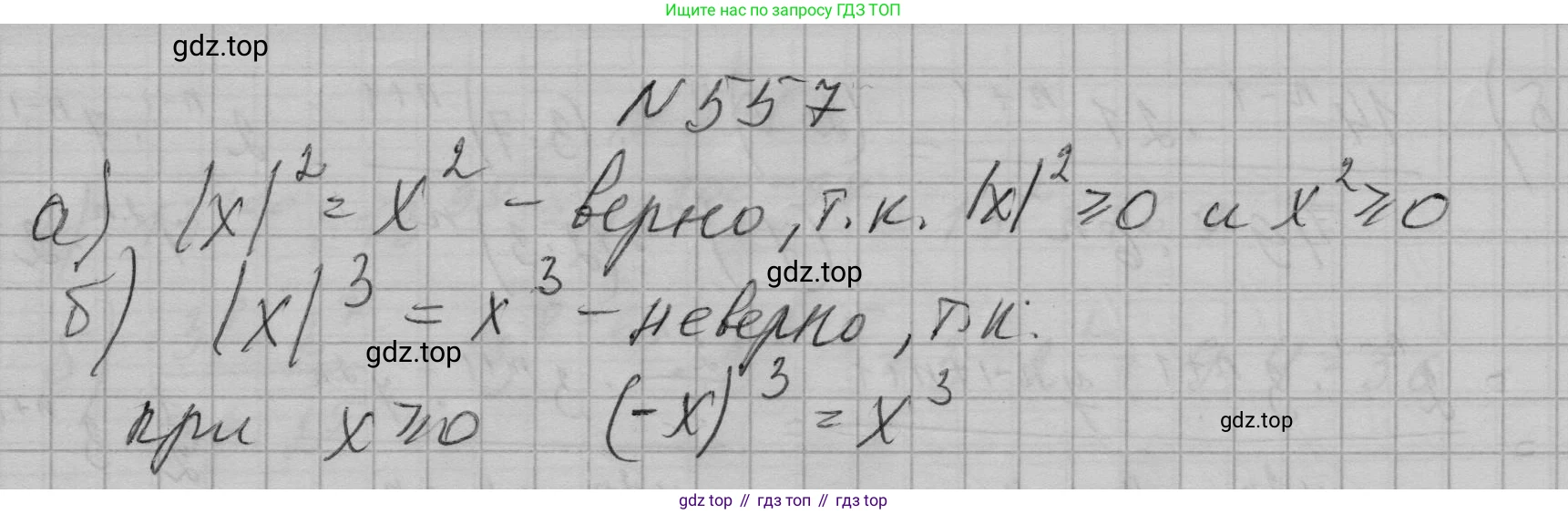 ГДЗ Алгебра, 7 класс Учебник, авторы: Макарычев Юрий Николаевич, Миндюк Нора Григорьевна, Нешков Константин Иванович, Суворова Светлана Борисовна, издательство Просвещение, Москва, 2023, белого цвета, страница 126, номер 557, Решение 1