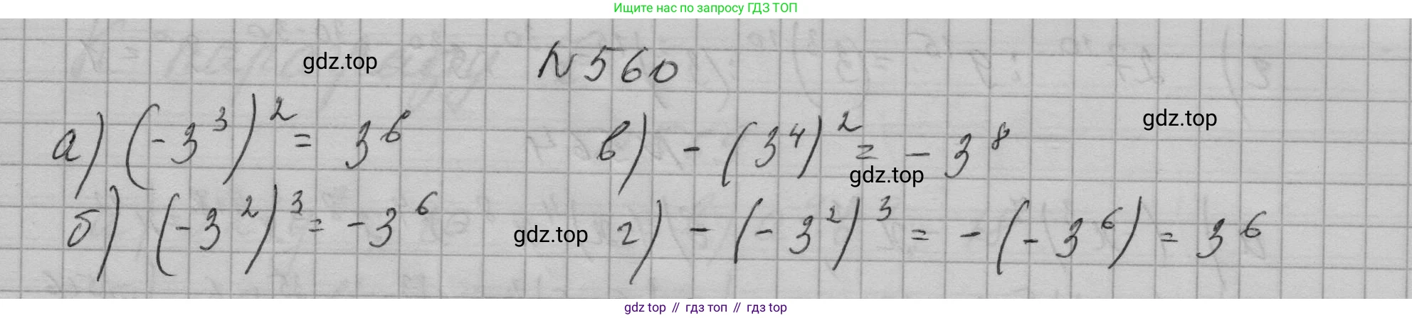 ГДЗ Алгебра, 7 класс Учебник, авторы: Макарычев Юрий Николаевич, Миндюк Нора Григорьевна, Нешков Константин Иванович, Суворова Светлана Борисовна, издательство Просвещение, Москва, 2023, белого цвета, страница 126, номер 560, Решение 1