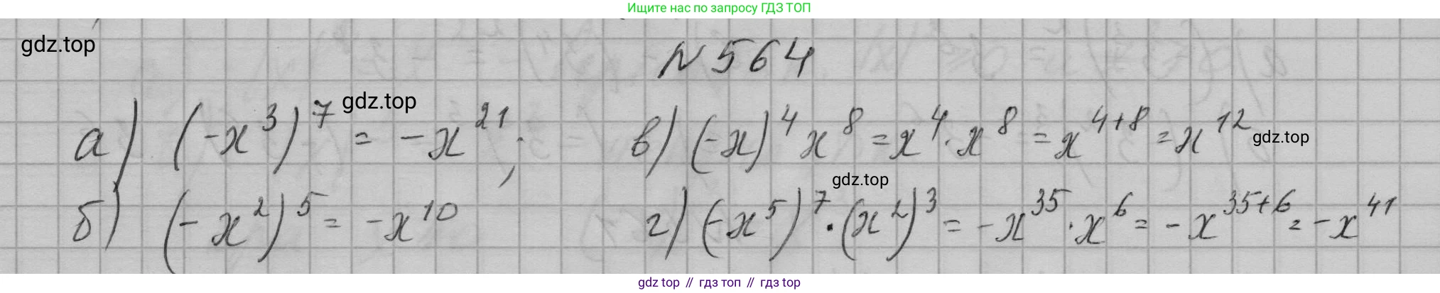 ГДЗ Алгебра, 7 класс Учебник, авторы: Макарычев Юрий Николаевич, Миндюк Нора Григорьевна, Нешков Константин Иванович, Суворова Светлана Борисовна, издательство Просвещение, Москва, 2023, белого цвета, страница 126, номер 564, Решение 1