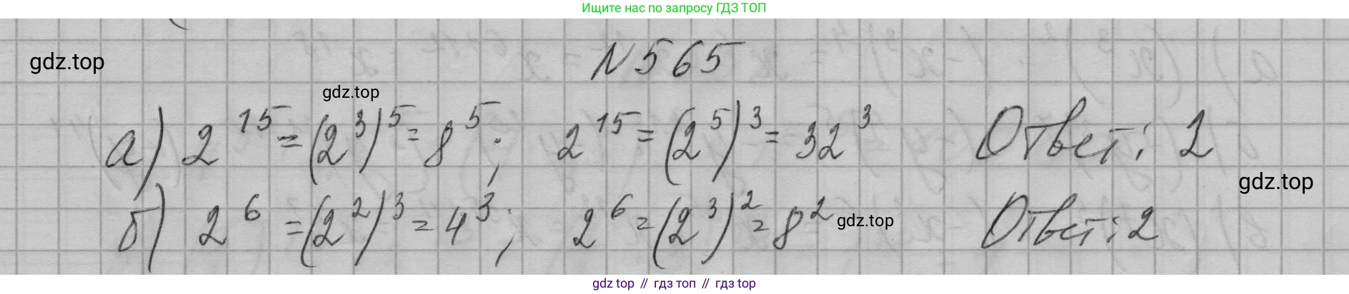 ГДЗ Алгебра, 7 класс Учебник, авторы: Макарычев Юрий Николаевич, Миндюк Нора Григорьевна, Нешков Константин Иванович, Суворова Светлана Борисовна, издательство Просвещение, Москва, 2023, белого цвета, страница 126, номер 565, Решение 1