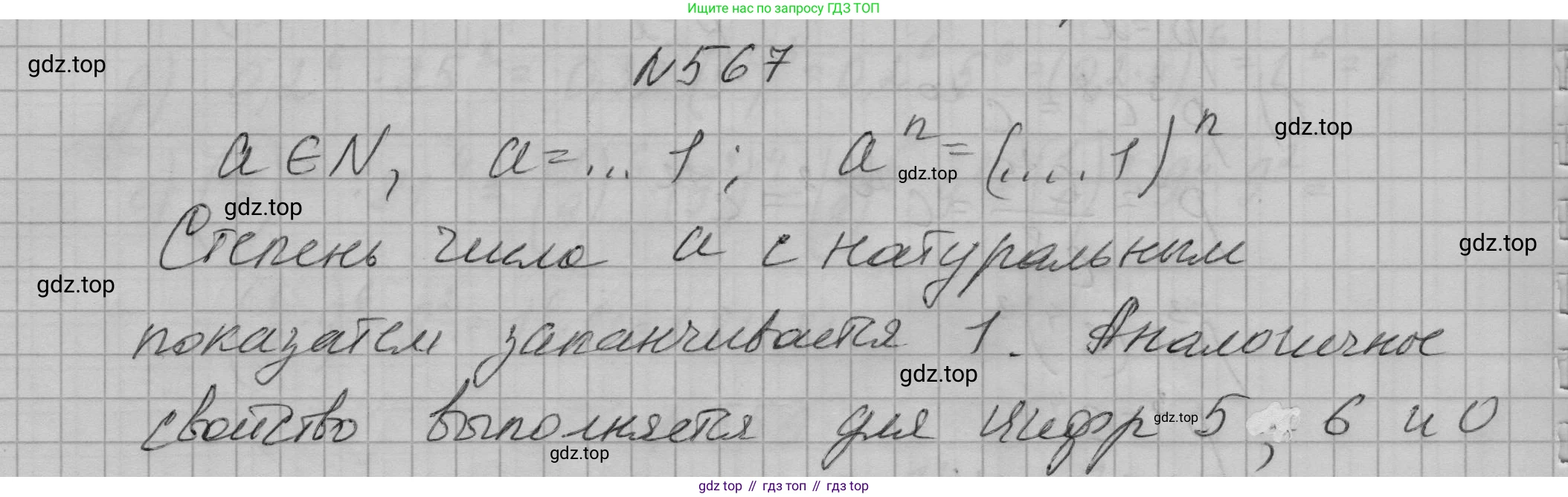 ГДЗ Алгебра, 7 класс Учебник, авторы: Макарычев Юрий Николаевич, Миндюк Нора Григорьевна, Нешков Константин Иванович, Суворова Светлана Борисовна, издательство Просвещение, Москва, 2023, белого цвета, страница 127, номер 567, Решение 1