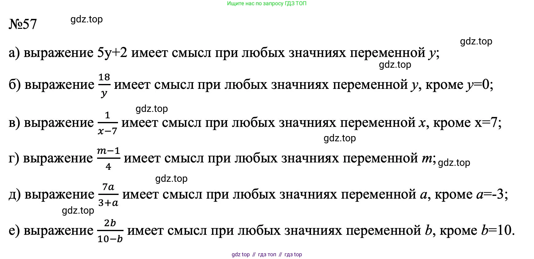 ГДЗ Алгебра, 7 класс Учебник, авторы: Макарычев Юрий Николаевич, Миндюк Нора Григорьевна, Нешков Константин Иванович, Суворова Светлана Борисовна, издательство Просвещение, Москва, 2023, белого цвета, страница 18, номер 57, Решение 1