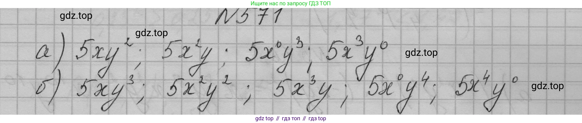 ГДЗ Алгебра, 7 класс Учебник, авторы: Макарычев Юрий Николаевич, Миндюк Нора Григорьевна, Нешков Константин Иванович, Суворова Светлана Борисовна, издательство Просвещение, Москва, 2023, белого цвета, страница 127, номер 571, Решение 1