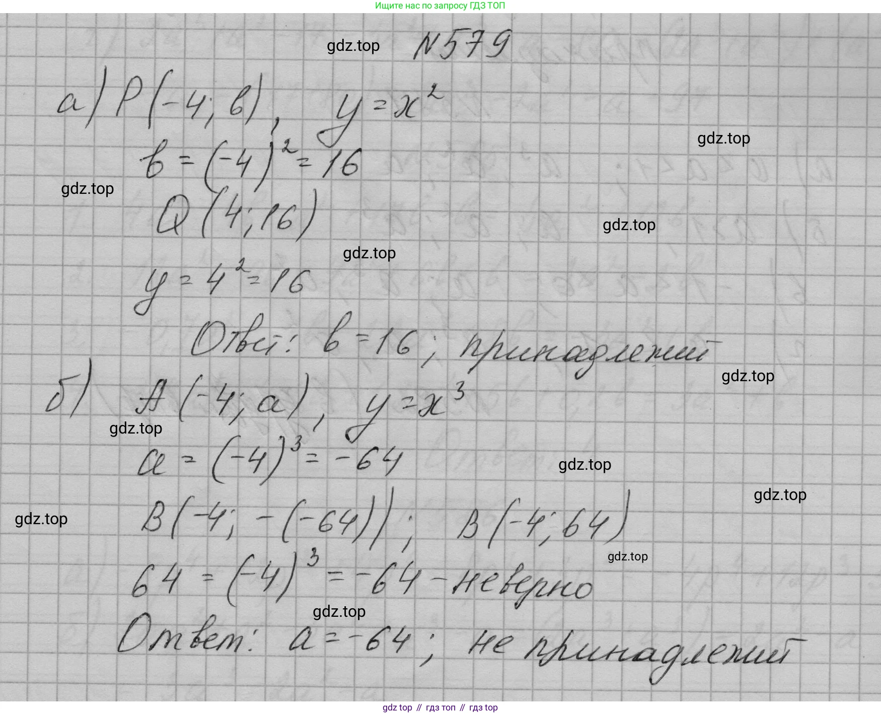ГДЗ Алгебра, 7 класс Учебник, авторы: Макарычев Юрий Николаевич, Миндюк Нора Григорьевна, Нешков Константин Иванович, Суворова Светлана Борисовна, издательство Просвещение, Москва, 2023, белого цвета, страница 128, номер 579, Решение 1