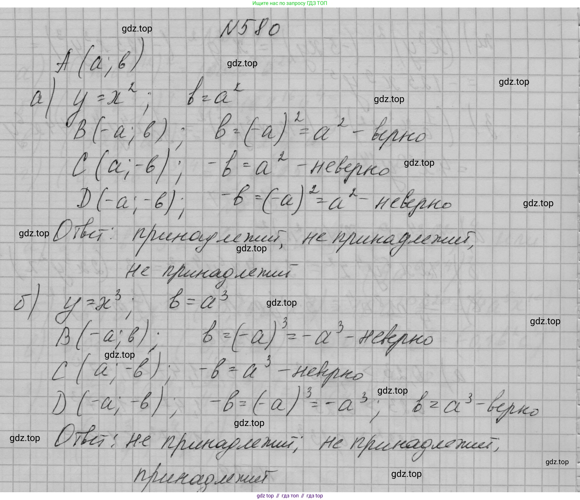 ГДЗ Алгебра, 7 класс Учебник, авторы: Макарычев Юрий Николаевич, Миндюк Нора Григорьевна, Нешков Константин Иванович, Суворова Светлана Борисовна, издательство Просвещение, Москва, 2023, белого цвета, страница 128, номер 580, Решение 1