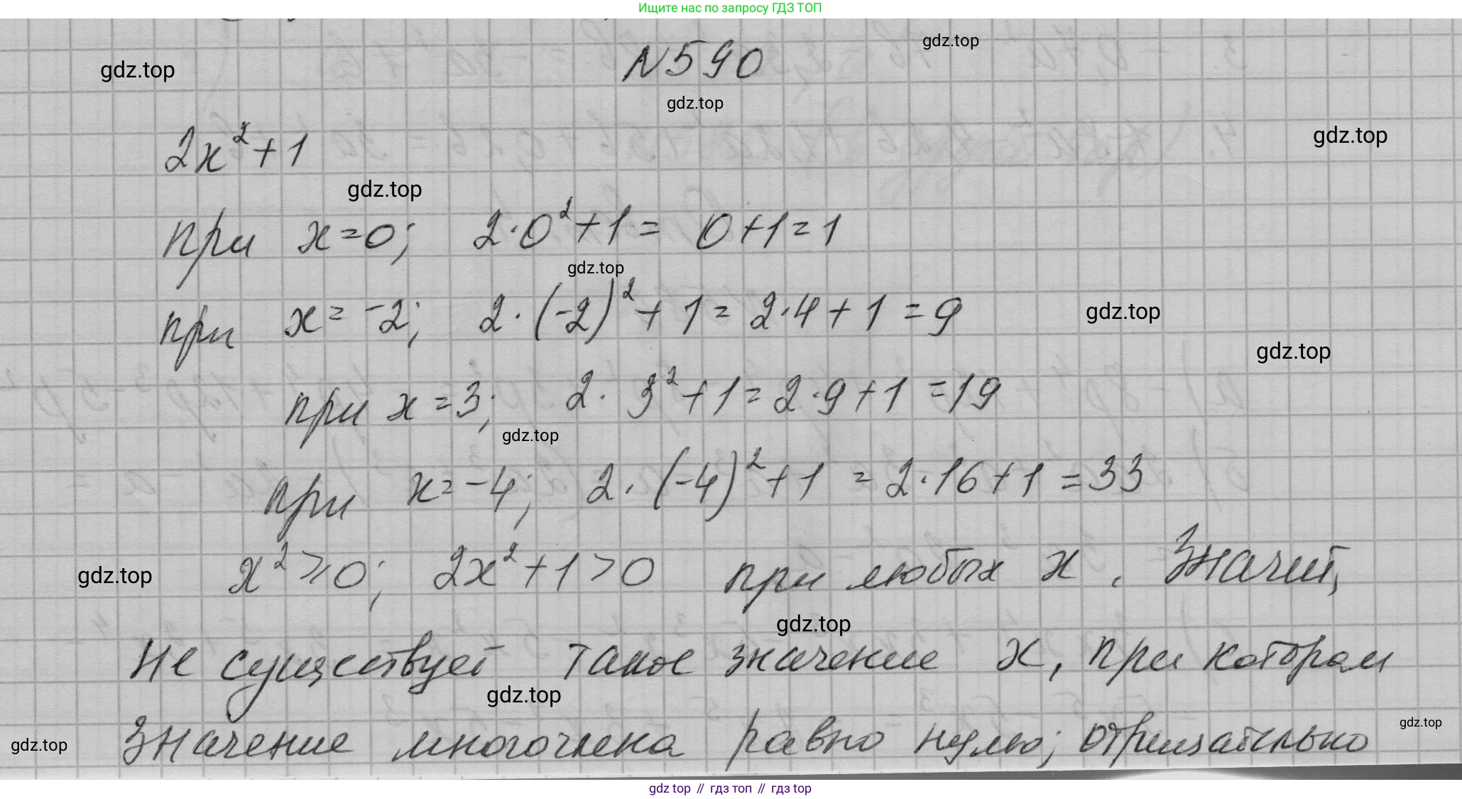 ГДЗ Алгебра, 7 класс Учебник, авторы: Макарычев Юрий Николаевич, Миндюк Нора Григорьевна, Нешков Константин Иванович, Суворова Светлана Борисовна, издательство Просвещение, Москва, 2023, белого цвета, страница 131, номер 590, Решение 1