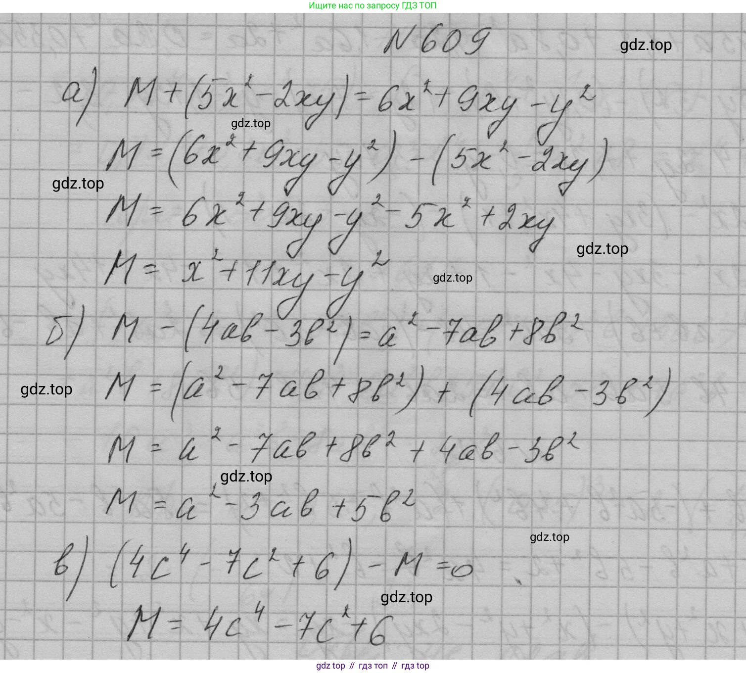 ГДЗ Алгебра, 7 класс Учебник, авторы: Макарычев Юрий Николаевич, Миндюк Нора Григорьевна, Нешков Константин Иванович, Суворова Светлана Борисовна, издательство Просвещение, Москва, 2023, белого цвета, страница 134, номер 609, Решение 1