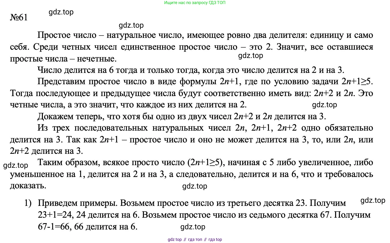 ГДЗ Алгебра, 7 класс Учебник, авторы: Макарычев Юрий Николаевич, Миндюк Нора Григорьевна, Нешков Константин Иванович, Суворова Светлана Борисовна, издательство Просвещение, Москва, 2023, белого цвета, страница 18, номер 61, Решение 1