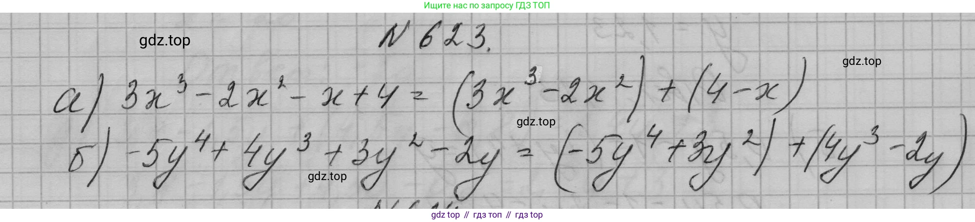 ГДЗ Алгебра, 7 класс Учебник, авторы: Макарычев Юрий Николаевич, Миндюк Нора Григорьевна, Нешков Константин Иванович, Суворова Светлана Борисовна, издательство Просвещение, Москва, 2023, белого цвета, страница 135, номер 623, Решение 1