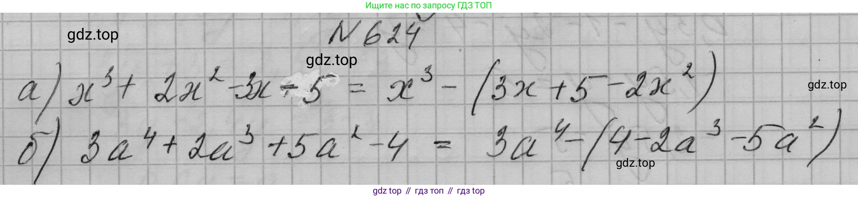 ГДЗ Алгебра, 7 класс Учебник, авторы: Макарычев Юрий Николаевич, Миндюк Нора Григорьевна, Нешков Константин Иванович, Суворова Светлана Борисовна, издательство Просвещение, Москва, 2023, белого цвета, страница 135, номер 624, Решение 1