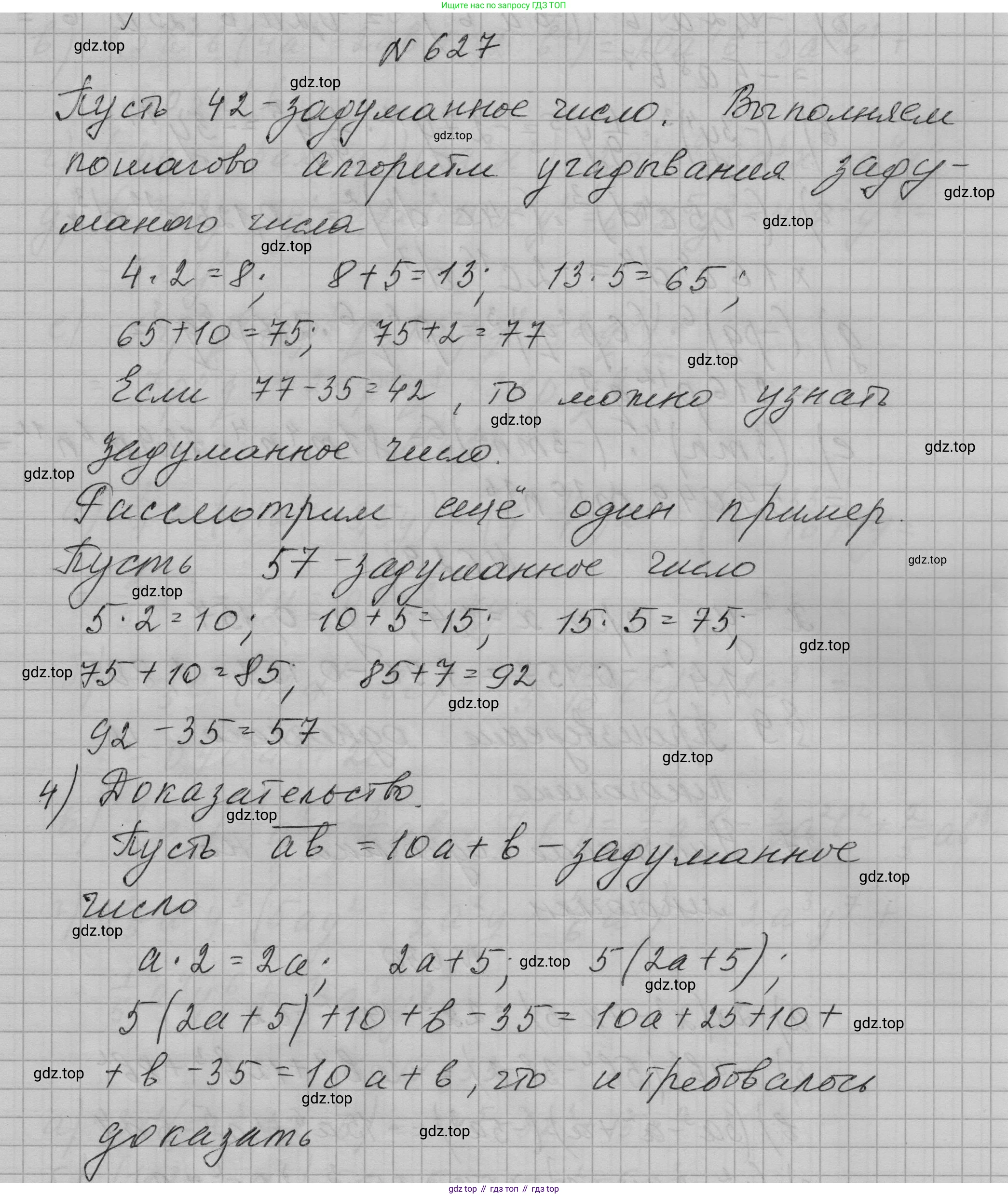 ГДЗ Алгебра, 7 класс Учебник, авторы: Макарычев Юрий Николаевич, Миндюк Нора Григорьевна, Нешков Константин Иванович, Суворова Светлана Борисовна, издательство Просвещение, Москва, 2023, белого цвета, страница 136, номер 627, Решение 1