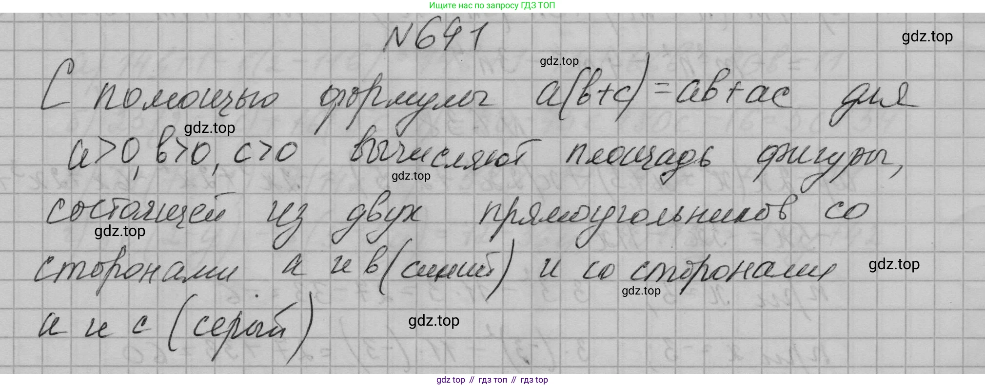 ГДЗ Алгебра, 7 класс Учебник, авторы: Макарычев Юрий Николаевич, Миндюк Нора Григорьевна, Нешков Константин Иванович, Суворова Светлана Борисовна, издательство Просвещение, Москва, 2023, белого цвета, страница 139, номер 641, Решение 1