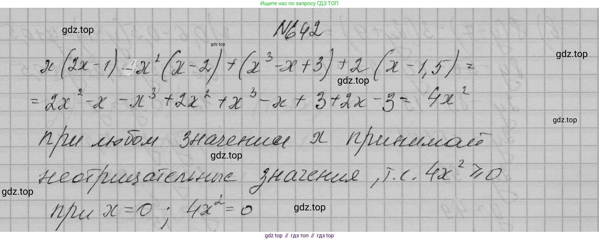 ГДЗ Алгебра, 7 класс Учебник, авторы: Макарычев Юрий Николаевич, Миндюк Нора Григорьевна, Нешков Константин Иванович, Суворова Светлана Борисовна, издательство Просвещение, Москва, 2023, белого цвета, страница 139, номер 642, Решение 1