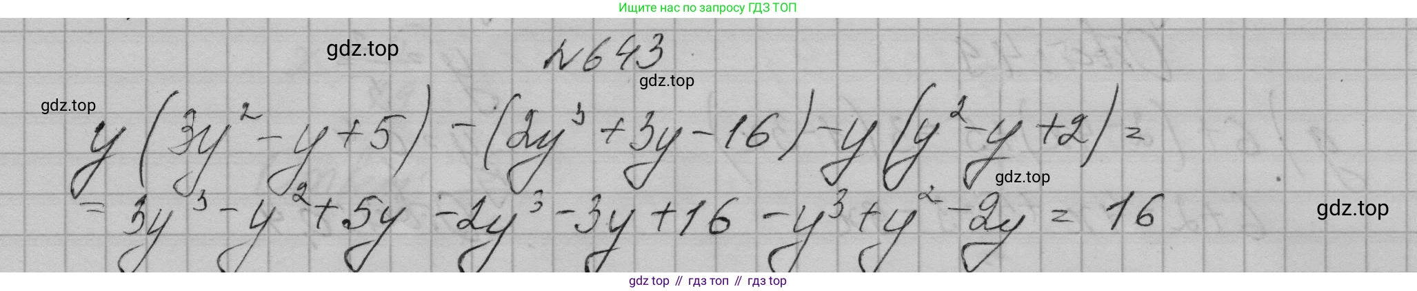 ГДЗ Алгебра, 7 класс Учебник, авторы: Макарычев Юрий Николаевич, Миндюк Нора Григорьевна, Нешков Константин Иванович, Суворова Светлана Борисовна, издательство Просвещение, Москва, 2023, белого цвета, страница 139, номер 643, Решение 1