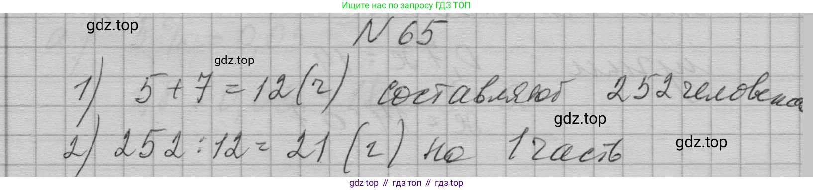 ГДЗ Алгебра, 7 класс Учебник, авторы: Макарычев Юрий Николаевич, Миндюк Нора Григорьевна, Нешков Константин Иванович, Суворова Светлана Борисовна, издательство Просвещение, Москва, 2023, белого цвета, страница 19, номер 65, Решение 1