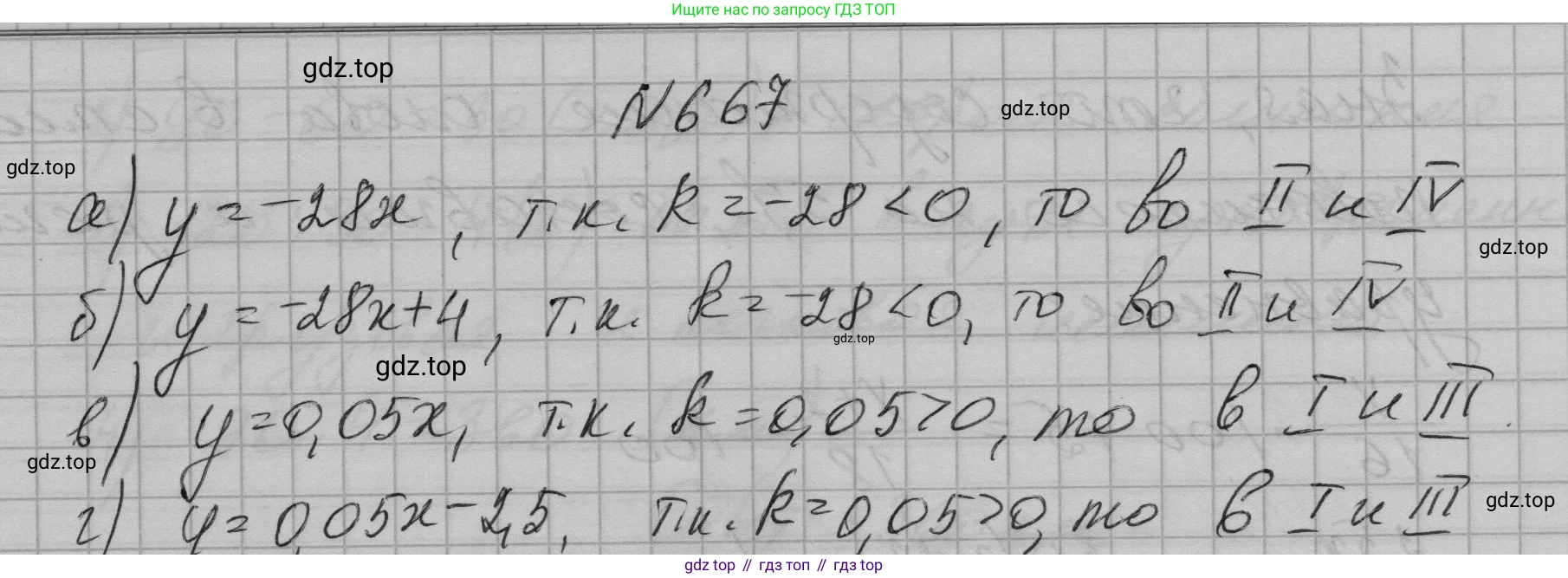 ГДЗ Алгебра, 7 класс Учебник, авторы: Макарычев Юрий Николаевич, Миндюк Нора Григорьевна, Нешков Константин Иванович, Суворова Светлана Борисовна, издательство Просвещение, Москва, 2023, белого цвета, страница 142, номер 667, Решение 1