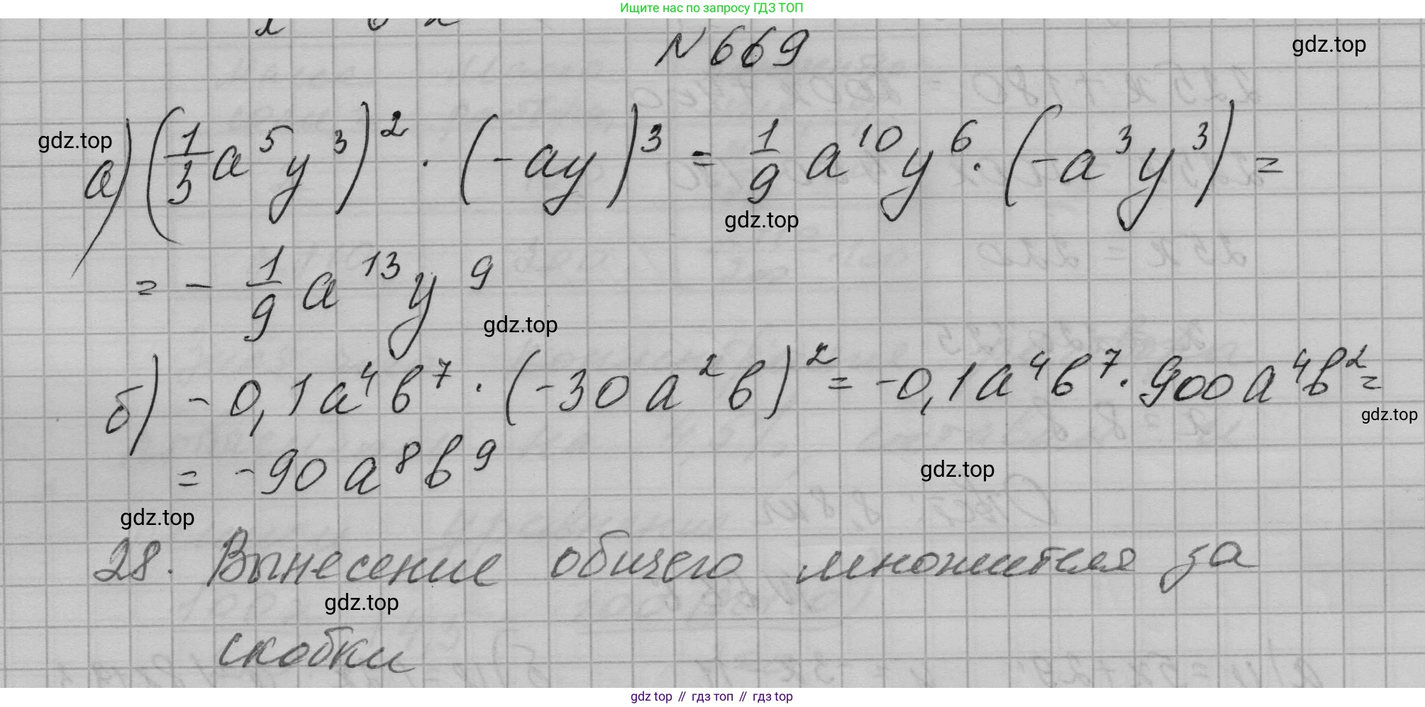ГДЗ Алгебра, 7 класс Учебник, авторы: Макарычев Юрий Николаевич, Миндюк Нора Григорьевна, Нешков Константин Иванович, Суворова Светлана Борисовна, издательство Просвещение, Москва, 2023, белого цвета, страница 142, номер 669, Решение 1