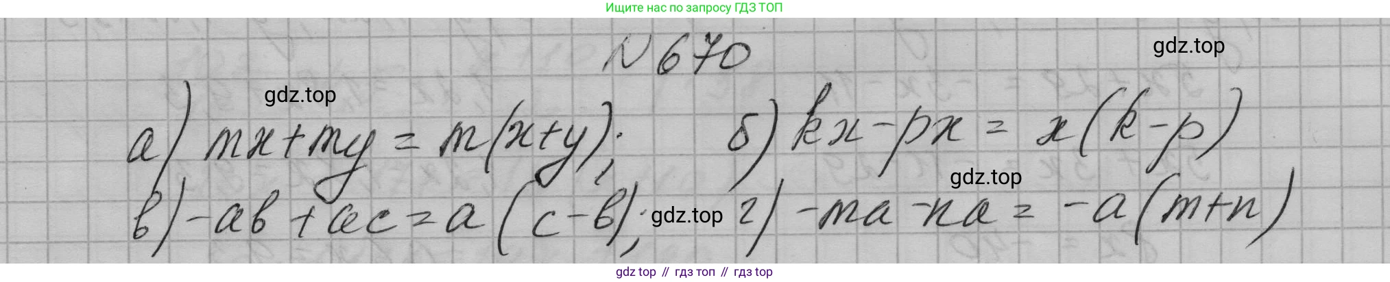 ГДЗ Алгебра, 7 класс Учебник, авторы: Макарычев Юрий Николаевич, Миндюк Нора Григорьевна, Нешков Константин Иванович, Суворова Светлана Борисовна, издательство Просвещение, Москва, 2023, белого цвета, страница 144, номер 670, Решение 1