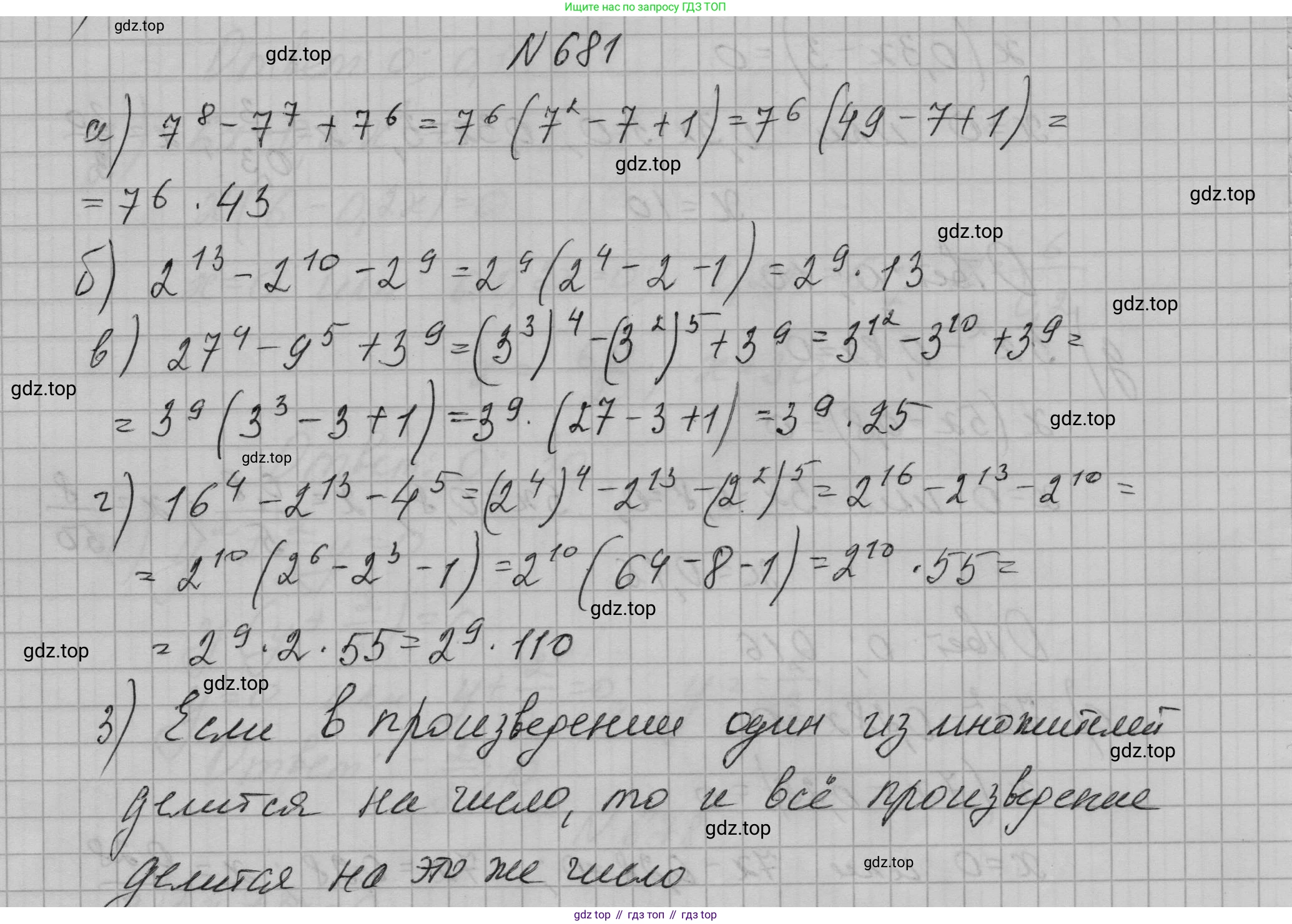 ГДЗ Алгебра, 7 класс Учебник, авторы: Макарычев Юрий Николаевич, Миндюк Нора Григорьевна, Нешков Константин Иванович, Суворова Светлана Борисовна, издательство Просвещение, Москва, 2023, белого цвета, страница 145, номер 681, Решение 1
