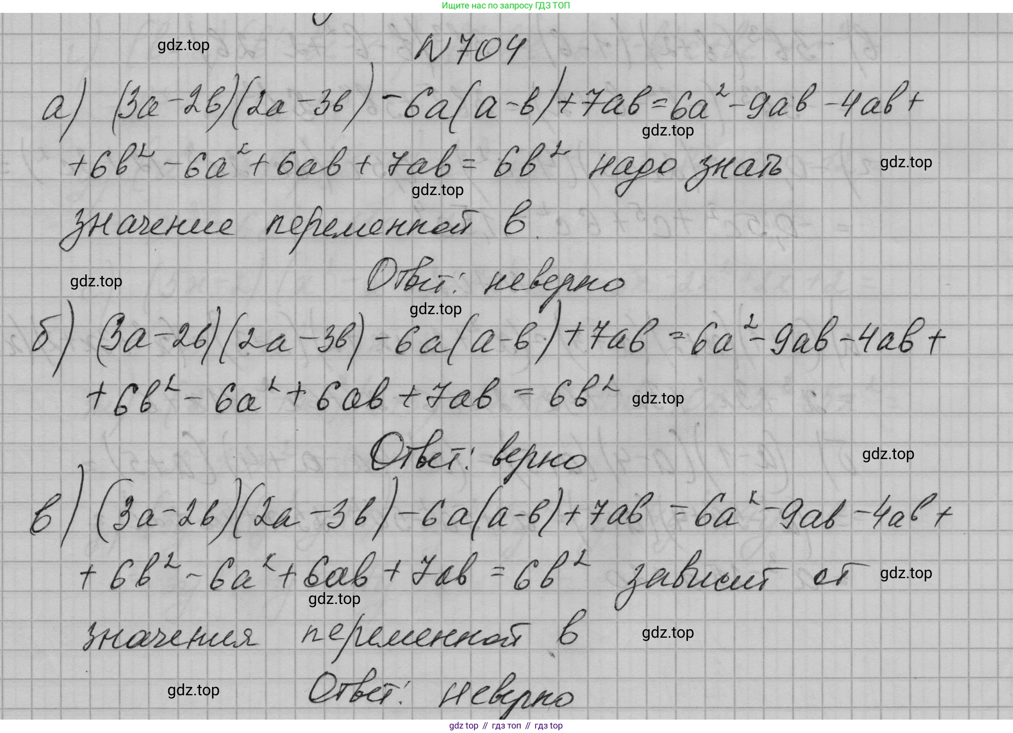 ГДЗ Алгебра, 7 класс Учебник, авторы: Макарычев Юрий Николаевич, Миндюк Нора Григорьевна, Нешков Константин Иванович, Суворова Светлана Борисовна, издательство Просвещение, Москва, 2023, белого цвета, страница 150, номер 704, Решение 1