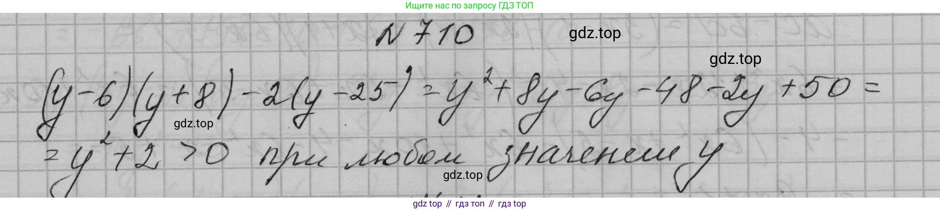 ГДЗ Алгебра, 7 класс Учебник, авторы: Макарычев Юрий Николаевич, Миндюк Нора Григорьевна, Нешков Константин Иванович, Суворова Светлана Борисовна, издательство Просвещение, Москва, 2023, белого цвета, страница 150, номер 710, Решение 1